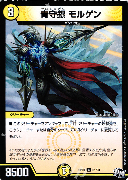 C 青守銀 モルゲン | 販売 | [DMRP-01] 拡張パック新1弾 ジョーカーズ参上!! | デュエルマスターズ