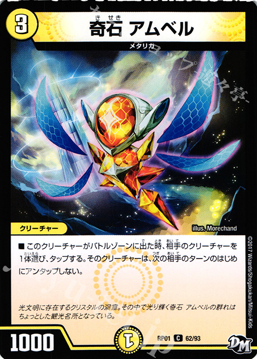 C 奇石 アムベル | 販売 | [DMRP-01] 拡張パック新1弾 ジョーカーズ参上!! | デュエルマスターズ