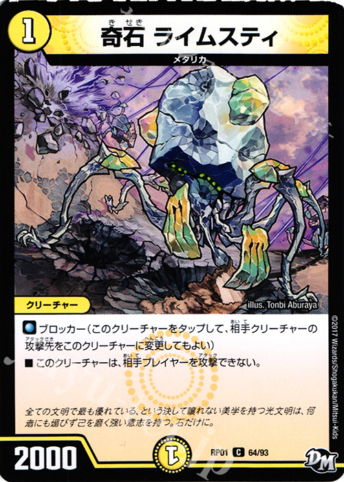C 奇石 ライムスティ | 販売 | [DMRP-01] 拡張パック新1弾 ジョーカーズ参上!! | デュエルマスターズ
