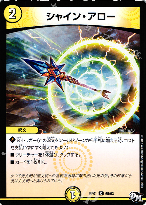 C シャイン・アロー | 販売 | [DMRP-01] 拡張パック新1弾 ジョーカーズ参上!! | デュエルマスターズ