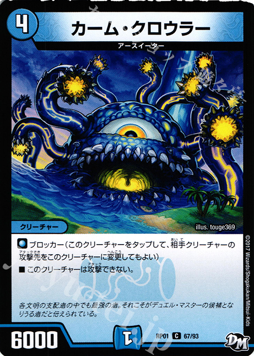 C カーム・クロウラー | 販売 | [DMRP-01] 拡張パック新1弾 ジョーカーズ参上!! | デュエルマスターズ