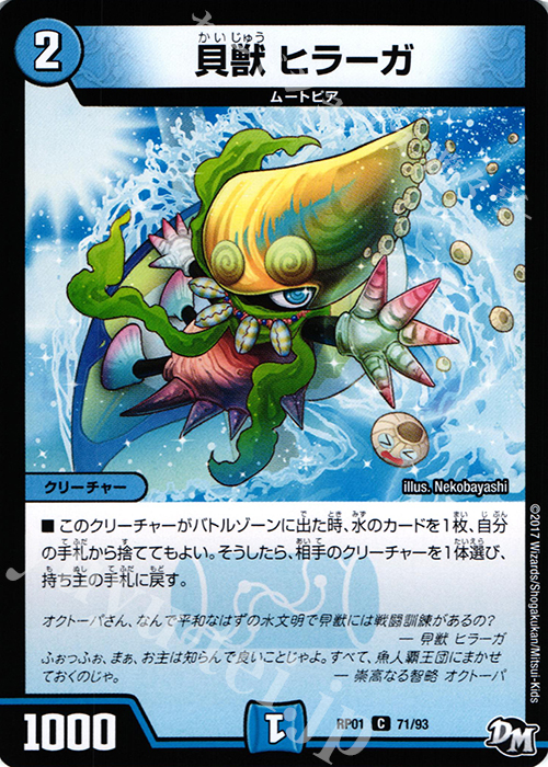 C 貝獣 ヒラーガ | 販売 | [DMRP-01] 拡張パック新1弾 ジョーカーズ参上!! | デュエルマスターズ