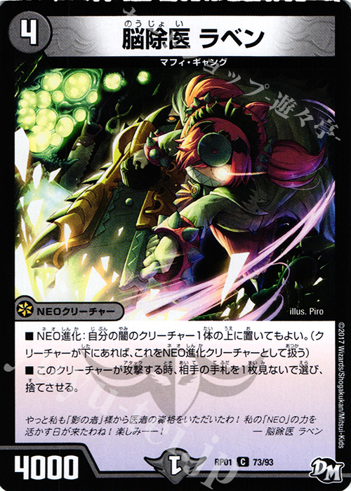 C 脳除医 ラベン | 販売 | [DMRP-01] 拡張パック新1弾 ジョーカーズ参上!! | デュエルマスターズ