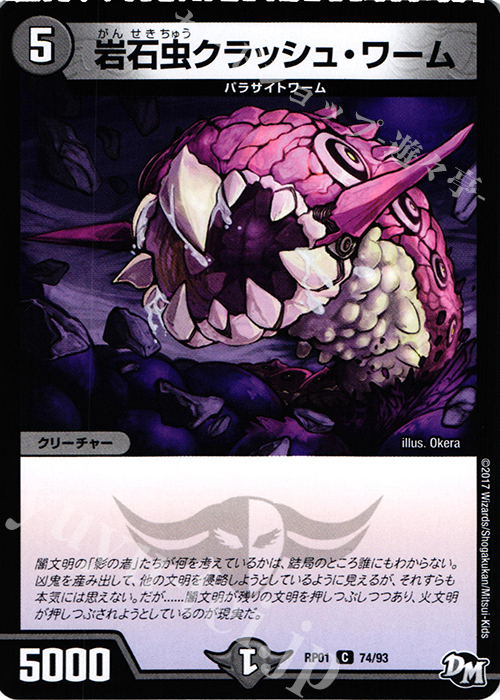 C 岩石虫クラッシュ・ワーム | 販売 | [DMRP-01] 拡張パック新1弾 ジョーカーズ参上!! | デュエルマスターズ