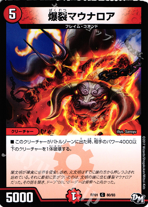 C 爆裂マウナロア | 販売 | [DMRP-01] 拡張パック新1弾 ジョーカーズ参上!! | デュエルマスターズ