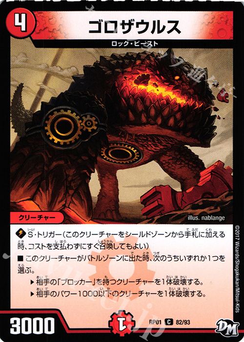C ゴロザウルス | 販売 | [DMRP-01] 拡張パック新1弾 ジョーカーズ参上!! | デュエルマスターズ