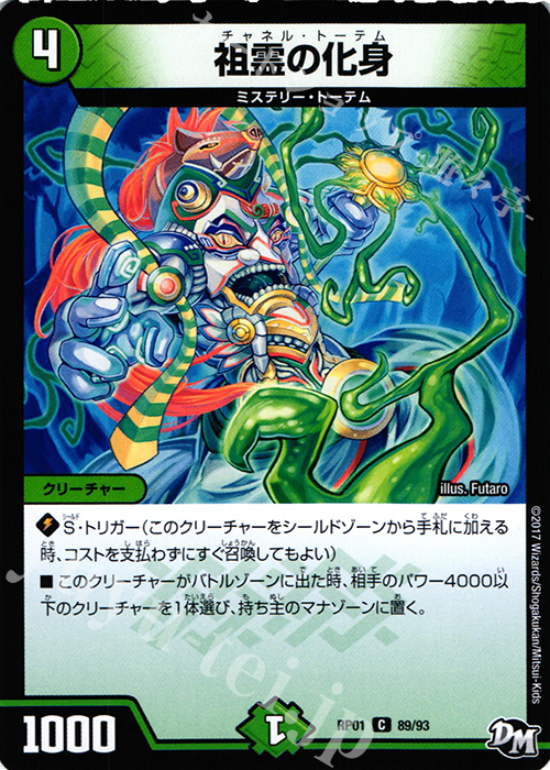 C 祖霊の化身 | 販売 | [DMRP-01] 拡張パック新1弾 ジョーカーズ参上!! | デュエルマスターズ