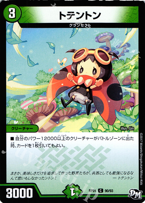 C トテントン | 販売 | [DMRP-01] 拡張パック新1弾 ジョーカーズ参上!! | デュエルマスターズ