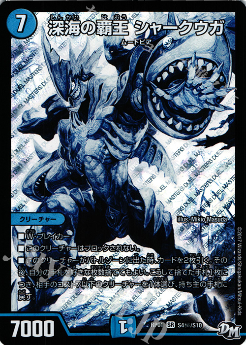 SE 深海の覇王 シャークウガ | 販売 | [DMRP-01] 拡張パック新1弾 ジョーカーズ参上!! | デュエルマスターズ