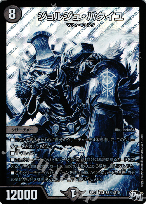 SE ジョルジュ・バタイユ | 買取 | [DMRP-01] 拡張パック新1弾 ジョーカーズ参上!! | デュエルマスターズ
