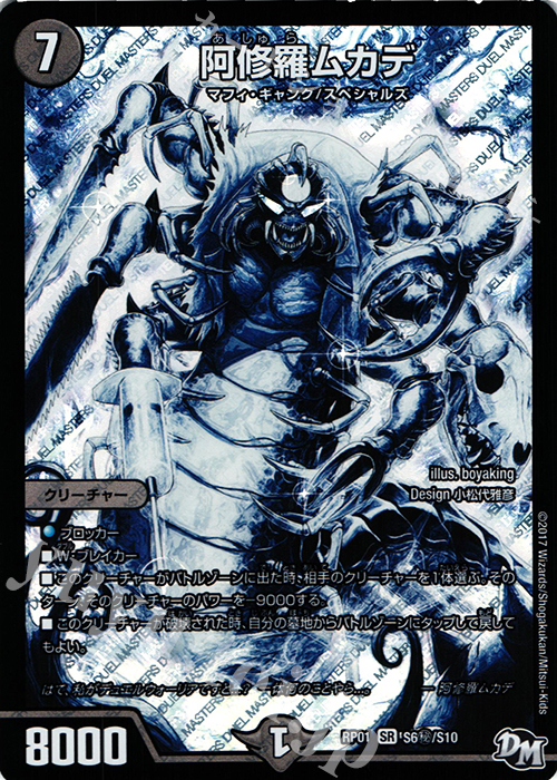 SE 阿修羅ムカデ | 買取 | [DMRP-01] 拡張パック新1弾 ジョーカーズ参上!! | デュエルマスターズ