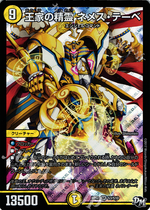 SR 王家の精霊 ネメス・テーベ | 販売 | [DMRP-02] 拡張パック新2弾 マジでB・A・Dなラビリンス!! | デュエルマスターズ