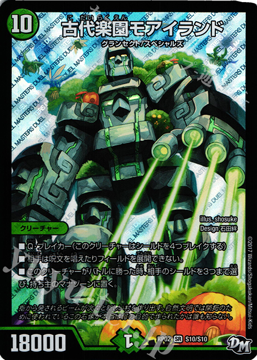 SR 古代楽園モアイランド | 販売 | [DMRP-02] 拡張パック新2弾 マジでB・A・Dなラビリンス!! | デュエルマスターズ