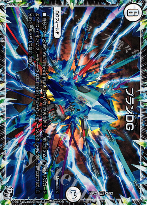 VR プランDG | 買取 | [DMRP-02] 拡張パック新2弾 マジでB・A・Dなラビリンス!! | デュエルマスターズ