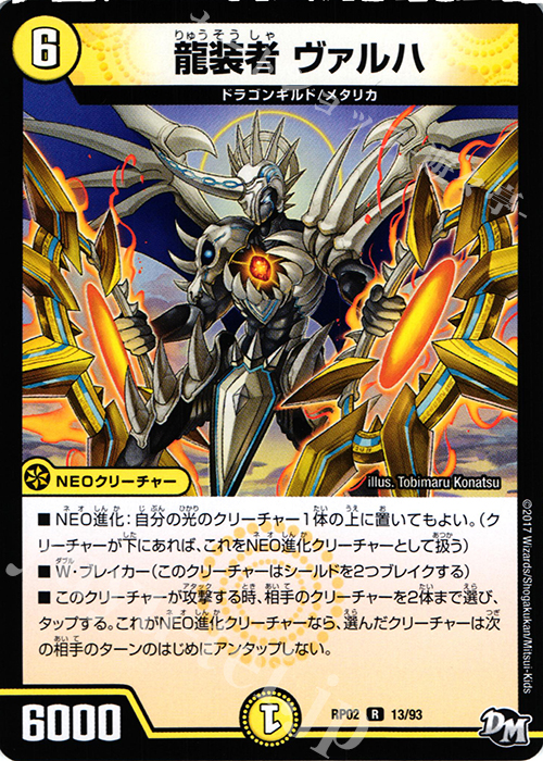 R 龍装者 ヴァルハ | 販売 | [DMRP-02] 拡張パック新2弾 マジでB・A・Dなラビリンス!! | デュエルマスターズ