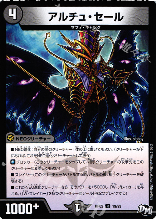 R アルチュ・セール | 販売 | [DMRP-02] 拡張パック新2弾 マジでB・A・Dなラビリンス!! | デュエルマスターズ