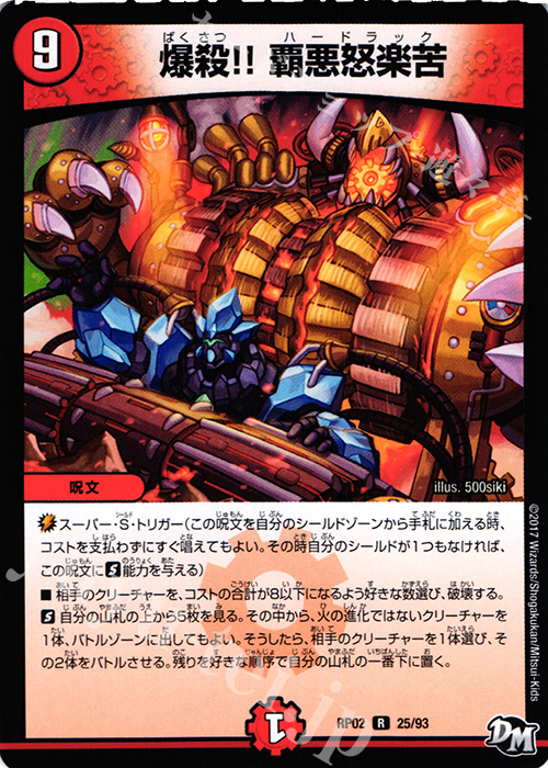 R 爆殺!! 覇悪怒楽苦 | 買取 | [DMRP-02] 拡張パック新2弾 マジでB・A・Dなラビリンス!! | デュエルマスターズ