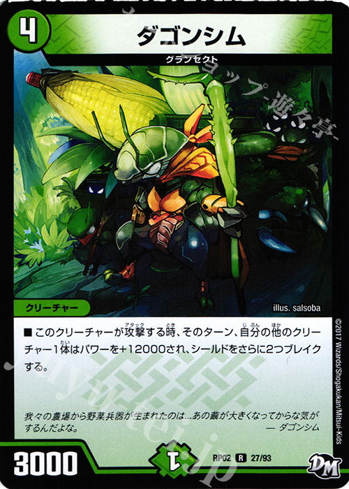 R ダゴンシム | 販売 | [DMRP-02] 拡張パック新2弾 マジでB・A・Dなラビリンス!! | デュエルマスターズ