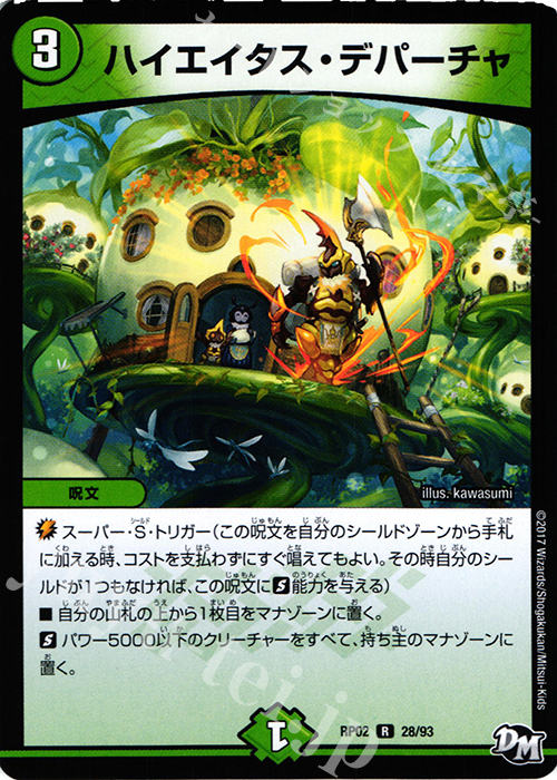 R ハイエイタス・デパーチャ | 販売 | [DMRP-02] 拡張パック新2弾 マジでB・A・Dなラビリンス!! | デュエルマスターズ
