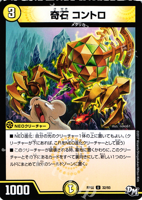 U 奇石 コントロ | 販売 | [DMRP-02] 拡張パック新2弾 マジでB・A・Dなラビリンス!! | デュエルマスターズ