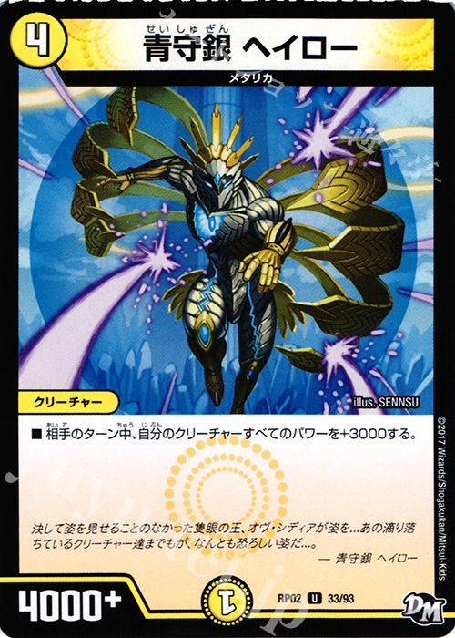 U 青守銀 ヘイロー | 販売 | [DMRP-02] 拡張パック新2弾 マジでB・A・Dなラビリンス!! | デュエルマスターズ