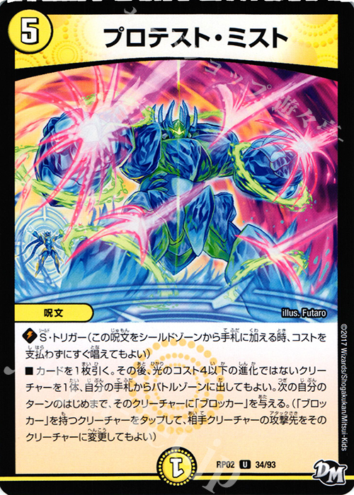 U プロテスト・ミスト | 販売 | [DMRP-02] 拡張パック新2弾 マジでB・A・Dなラビリンス!! | デュエルマスターズ