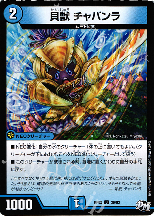 U 貝獣 チャンバラ | 販売 | [DMRP-02] 拡張パック新2弾 マジでB・A・Dなラビリンス!! | デュエルマスターズ
