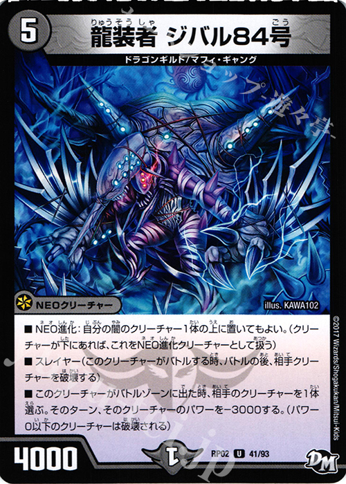 U 龍装者 ジバル84号 | 販売 | [DMRP-02] 拡張パック新2弾 マジでB・A・Dなラビリンス!! | デュエルマスターズ