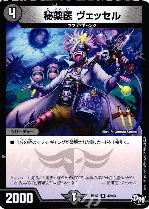 U 秘薬医 ヴェッセル | 販売 | [DMRP-02] 拡張パック新2弾 マジでB・A・Dなラビリンス!! | デュエルマスターズ
