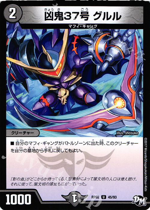U 凶鬼37号 グルル | 販売 | [DMRP-02] 拡張パック新2弾 マジでB・A・Dなラビリンス!! | デュエルマスターズ