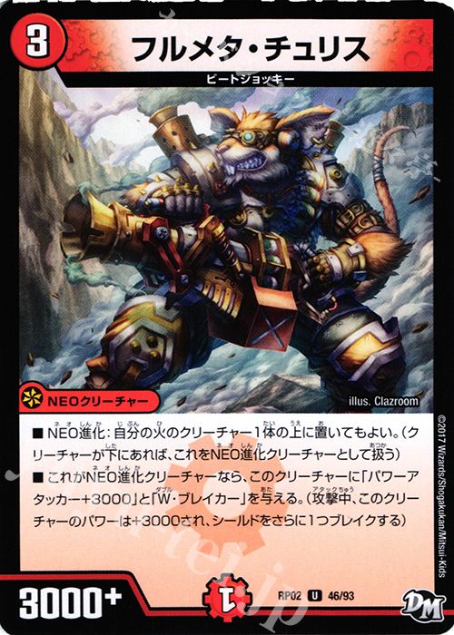 U フルメタ・チュリス | 販売 | [DMRP-02] 拡張パック新2弾 マジでB・A・Dなラビリンス!! | デュエルマスターズ