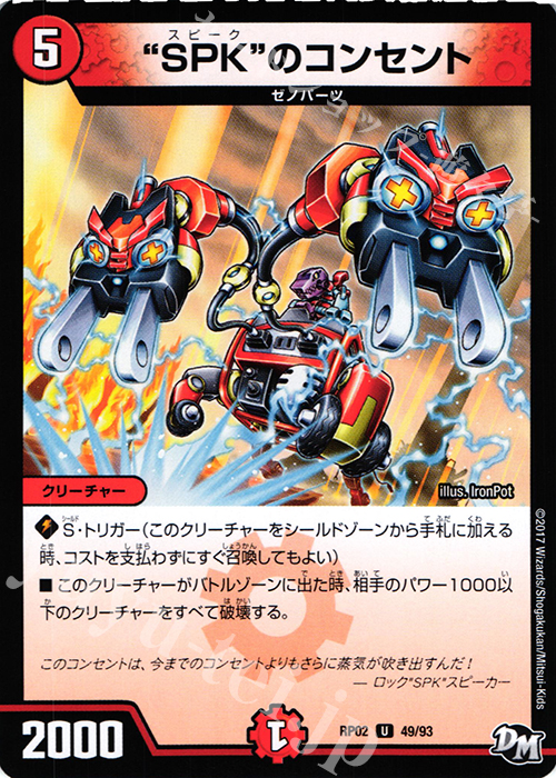 U “SPK”のコンセント | 販売 | [DMRP-02] 拡張パック新2弾 マジでB・A・Dなラビリンス!! | デュエルマスターズ