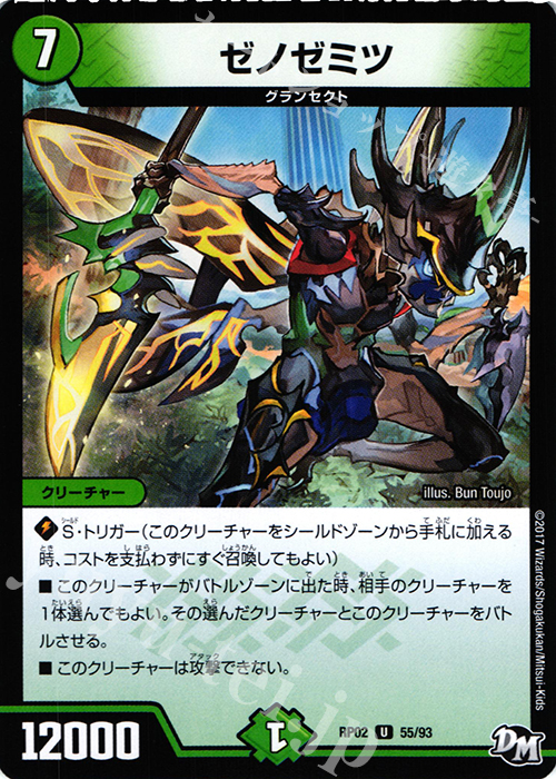 U ゼノゼミツ | 販売 | [DMRP-02] 拡張パック新2弾 マジでB・A・Dなラビリンス!! | デュエルマスターズ