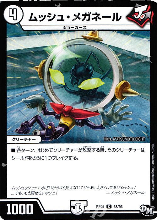 C ムッシュ・メガネール | 販売 | [DMRP-02] 拡張パック新2弾 マジでB・A・Dなラビリンス!! | デュエルマスターズ