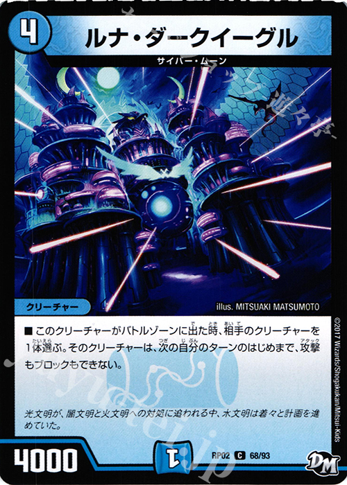 C ルナ・ダークイーグル | 販売 | [DMRP-02] 拡張パック新2弾 マジでB・A・Dなラビリンス!! | デュエルマスターズ