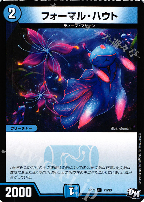 C フォーマル・ハウト | 販売 | [DMRP-02] 拡張パック新2弾 マジでB・A・Dなラビリンス!! | デュエルマスターズ