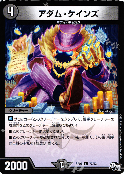 C アダム・ケインズ | 販売 | [DMRP-02] 拡張パック新2弾 マジでB・A・Dなラビリンス!! | デュエルマスターズ