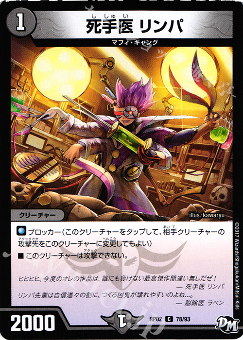 C 死手医 リンパ | 販売 | [DMRP-02] 拡張パック新2弾 マジでB・A・Dなラビリンス!! | デュエルマスターズ