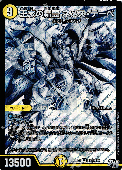 SE 王家の精霊 ネメス・テーベ | 販売 | [DMRP-02] 拡張パック新2弾 マジでB・A・Dなラビリンス!! | デュエルマスターズ