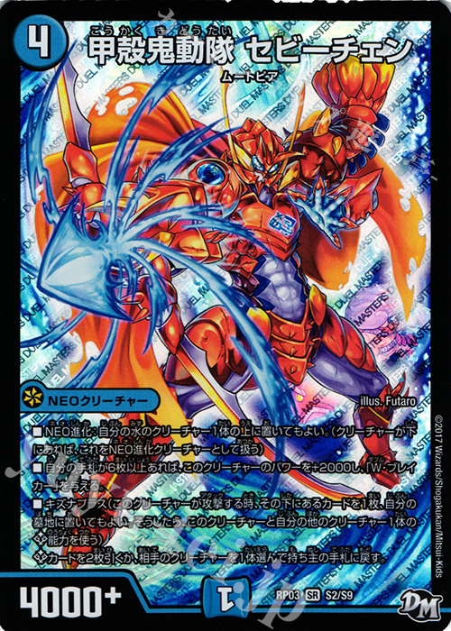 SR 甲殻鬼動隊 セビーチェン | 買取 | [DMRP-03] 拡張パック新3弾 気分J・O・E×2 メラ冒険!! | デュエルマスターズ