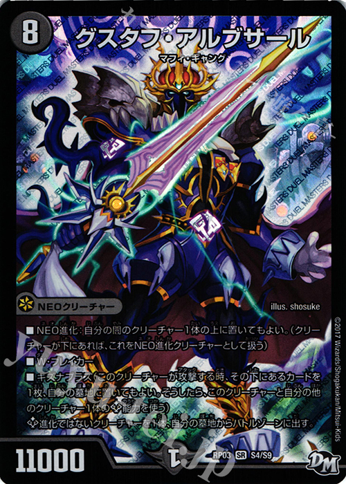 SR グスタフ・アルブサール | 買取 | [DMRP-03] 拡張パック新3弾 気分J・O・E×2 メラ冒険!! | デュエルマスターズ