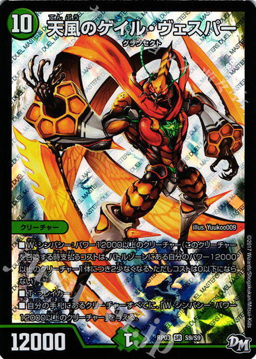 SR 天風のゲイル・ヴェスパー | 買取 | [DMRP-03] 拡張パック新3弾 気分J・O・E×2 メラ冒険!! | デュエルマスターズ