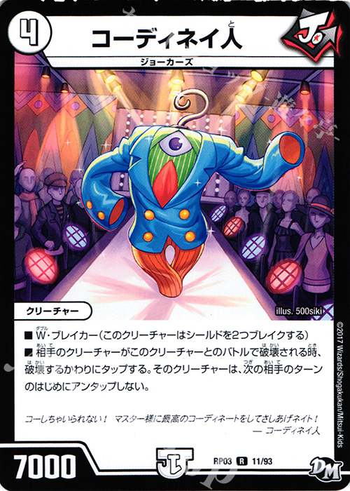 R コーディネイ人 | 販売 | [DMRP-03] 拡張パック新3弾 気分J・O・E×2 メラ冒険!! | デュエルマスターズ