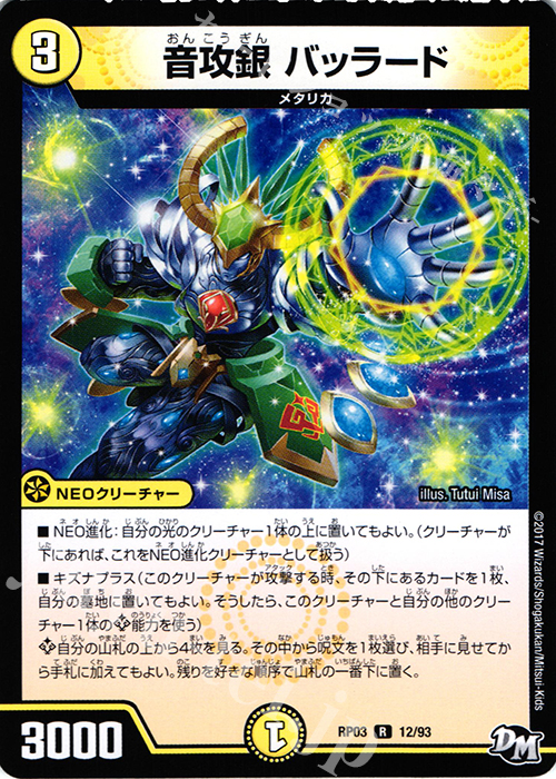 R 音攻銀 バッラード | 販売 | [DMRP-03] 拡張パック新3弾 気分J・O・E×2 メラ冒険!! | デュエルマスターズ