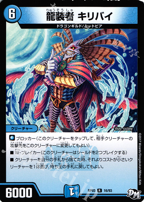 R 龍装者 キリバイ | 販売 | [DMRP-03] 拡張パック新3弾 気分J・O・E×2 メラ冒険!! | デュエルマスターズ