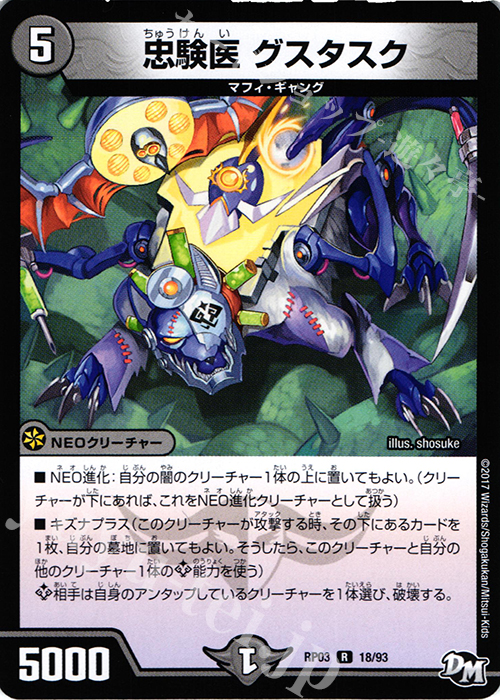 R 忠験医 グスタスク | 販売 | [DMRP-03] 拡張パック新3弾 気分J・O・E×2 メラ冒険!! | デュエルマスターズ