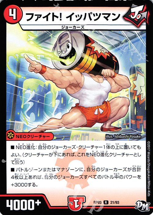 R ファイト! イッパツマン | 販売 | [DMRP-03] 拡張パック新3弾 気分J・O・E×2 メラ冒険!! | デュエルマスターズ