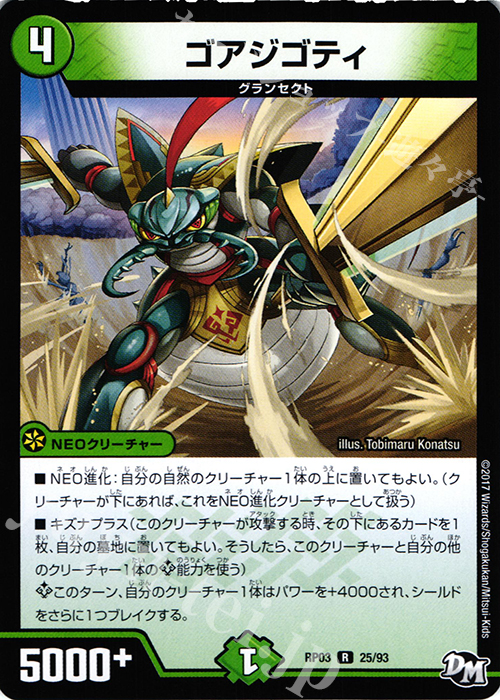 R ゴアジゴティ | 販売 | [DMRP-03] 拡張パック新3弾 気分J・O・E×2 メラ冒険!! | デュエルマスターズ