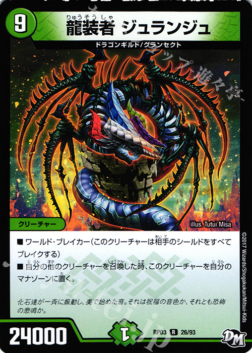 R 龍装者 ジュランジュ | 販売 | [DMRP-03] 拡張パック新3弾 気分J・O・E×2 メラ冒険!! | デュエルマスターズ