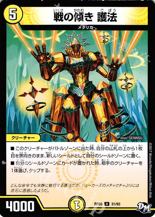 U 戦の傾き 護法 | 販売 | [DMRP-03] 拡張パック新3弾 気分J・O・E×2 メラ冒険!! | デュエルマスターズ